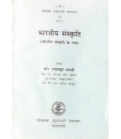 Bhartiya Sanskriti (Bhartiya Sanskriti  ke Tattavya) (भारतीय-संस्कृति) (भारतीय संस्कृति के तत्त्व)